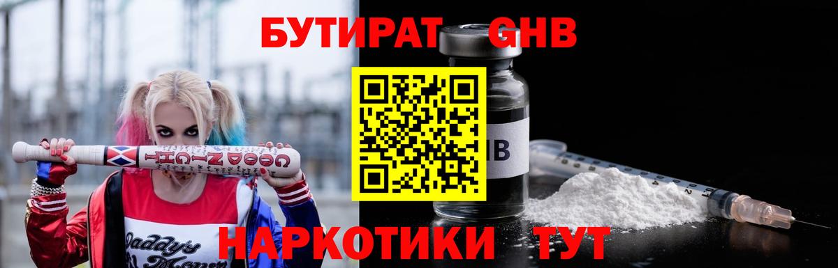 БУТИРАТ Butirat Ярославль