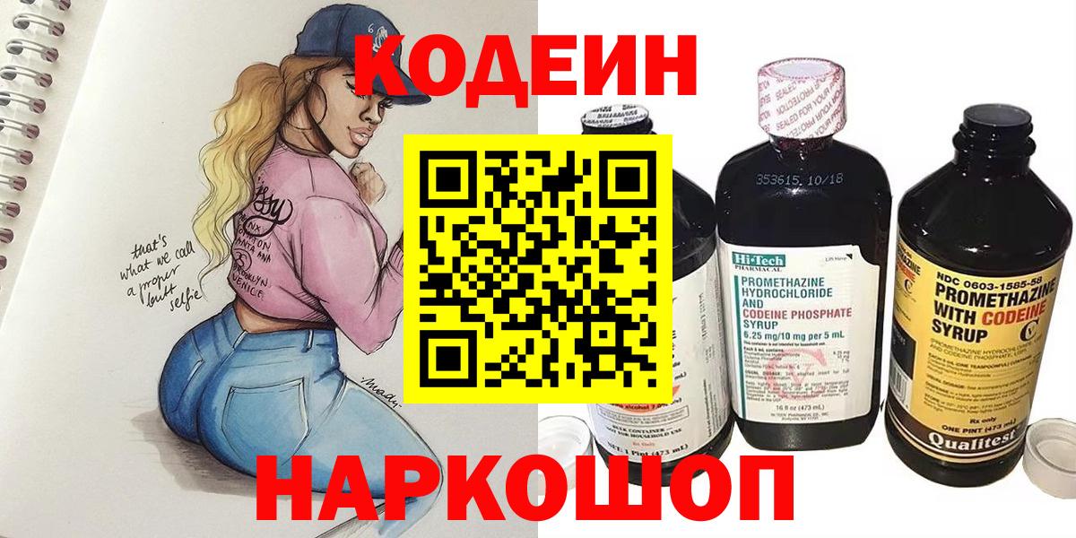 Кодеин Purple Drank  Codein напиток Lean (лин)  Ярославль  Вход с VPN 