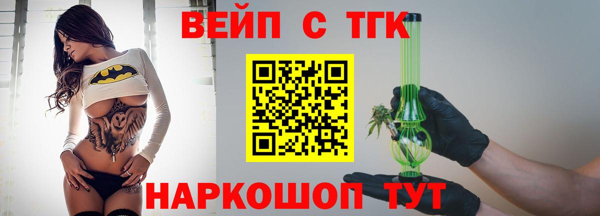 ТГК жижа Ярославль